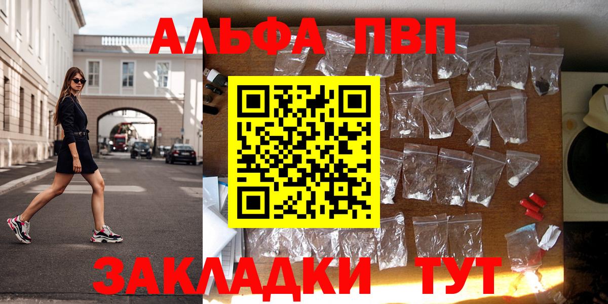 купить   Alpha PVP Соль  Вход с VPN  Пушкино  A-PVP 