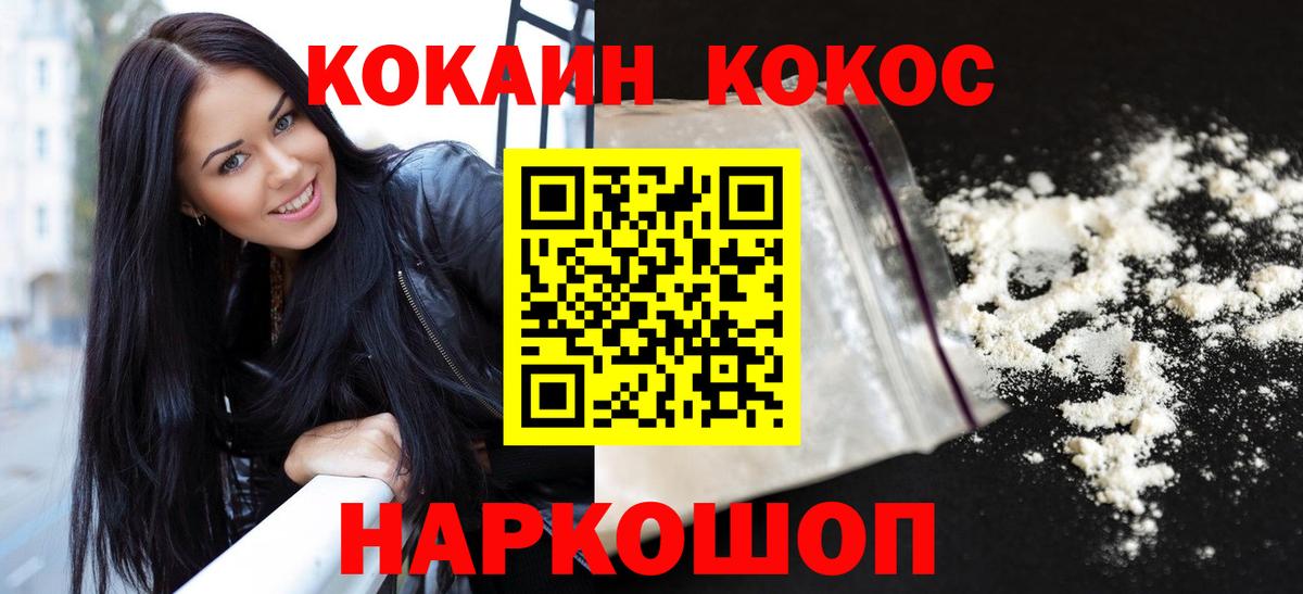 Пушкино  Кокаин Колумбийский  КОКАИН 97%  Вход с VPN 