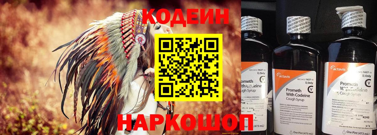 Пушкино  Кодеин напиток Lean (лин)  Вход с VPN  Кодеиновый сироп Lean напиток Lean (лин) 
