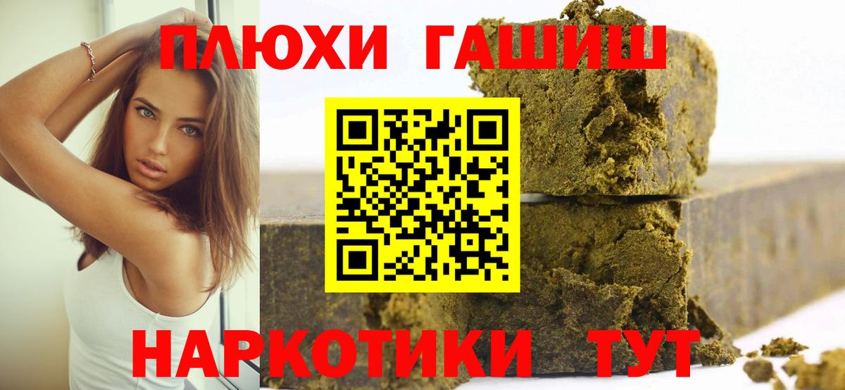Пушкино  ГАШИШ 40% ТГК  ГАШИШ гашик  Вход с VPN 